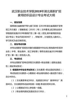 武汉职业学院高职扩招试题（武汉职业学院高职扩招试题和答案）-图3