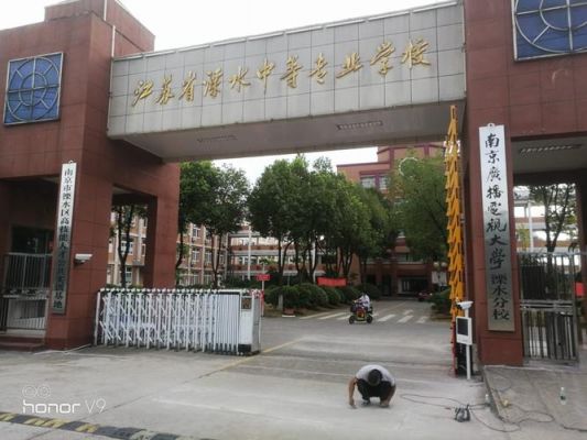 溧水的职业学院（南京溧水职业学校怎么样）-图3