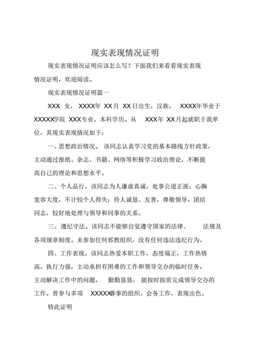 企业现实表现范文（公司现实表现情况怎么写）-图2