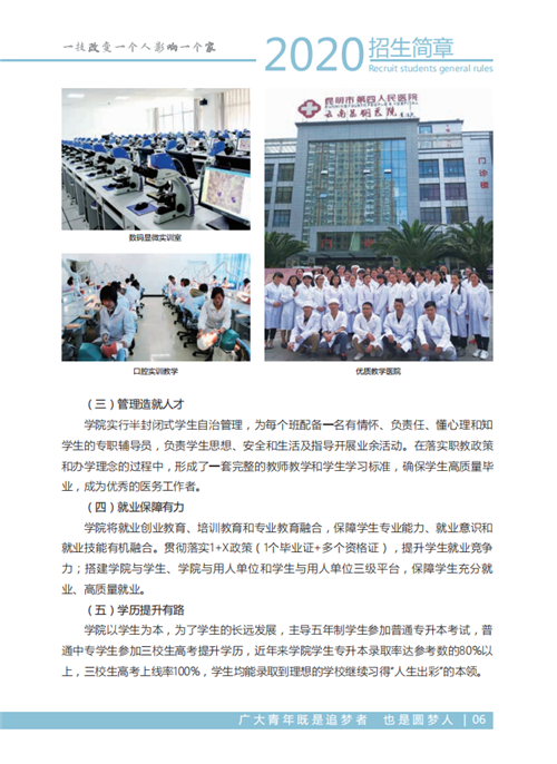 云南卫生职业学院专业（云南卫生职业学院专业以及学院）-图3