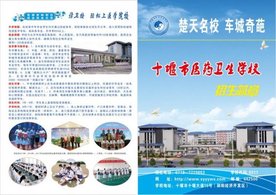 十堰市卫生学校招生（十堰市卫生学校招生简章官网）