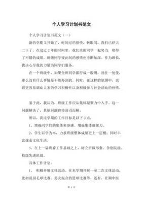 个人学习计划范文（学习计划范文）-图1