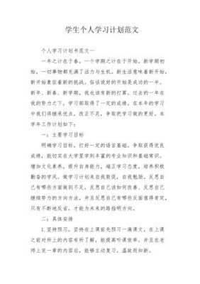 个人学习计划范文（学习计划范文）-图2