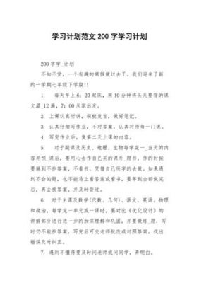 个人学习计划范文（学习计划范文）-图3