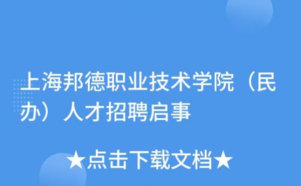 邦德职业学院官网（邦德职业学院官网首页）-图3