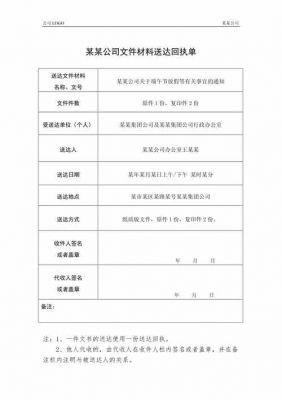 送达回执范文（送达回执范文怎么写）-图1