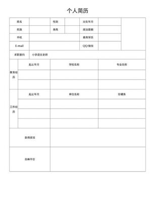 简单个人简历模板范文（简单个人简历模板范文图片）-图1