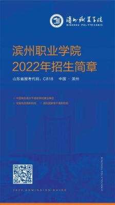 滨州职业学院招标（滨州职业学院招商电话）-图1