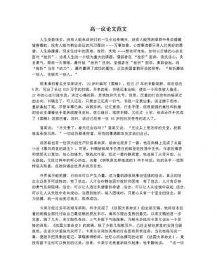 议论文范文900字（议论文范文900字高中关于文化）-图1