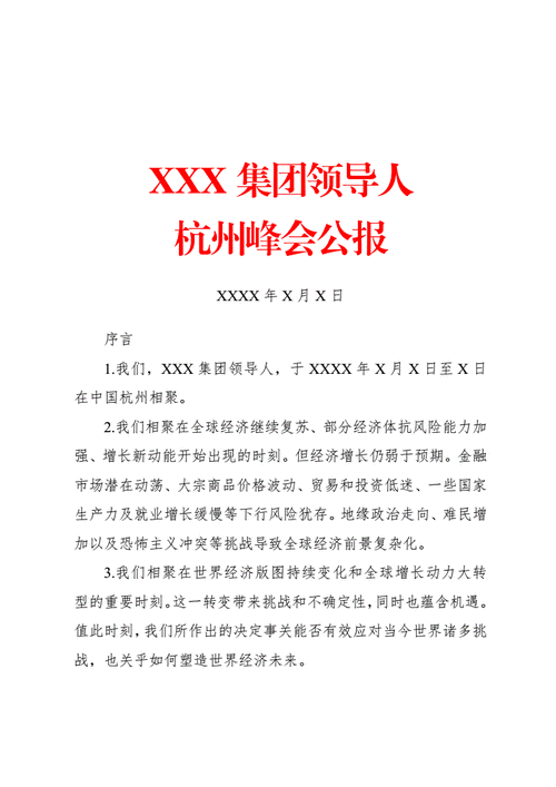 公报格式及范文（公报格式及范文怎么写）-图3