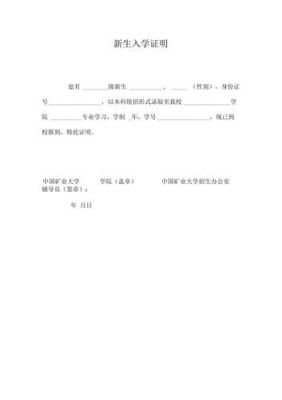 入学证明范文（入学证明怎么写）-图1