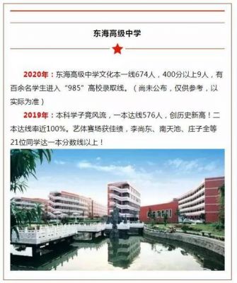 东海县高中学校排名（东海县哪个高中最好）-图1