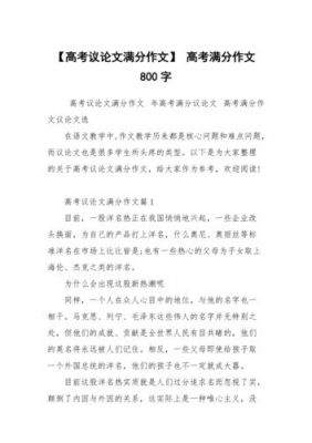 高中议论文800字范文（高考十篇必看满分议论文）-图1