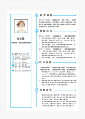 投资经理简历范文（投资经理简历工作经历）-图3