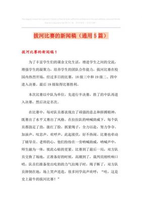 拔河比赛新闻稿范文（拔河比赛新闻稿范文大全）-图1