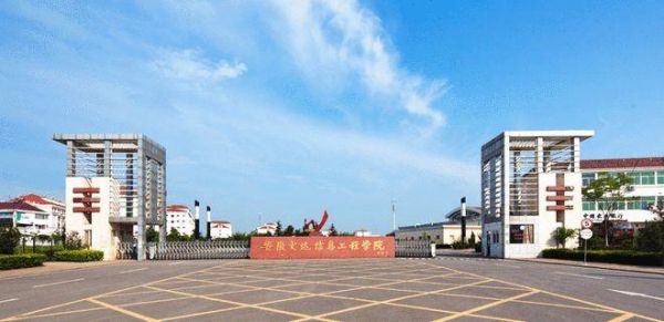 合肥市文都职业学院（合肥文达职业学院）-图2