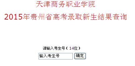 天津商务职业学院院（天津商务职业学院院校代码）-图3