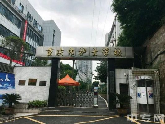 重医护士专科学校（重庆学护士的学校排名）-图2