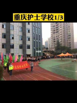 重医护士专科学校（重庆学护士的学校排名）-图3