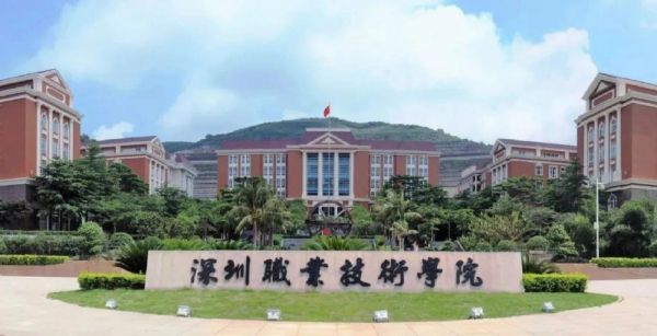 深圳市西丽职业学院（深圳市西丽职业学院招聘）-图1