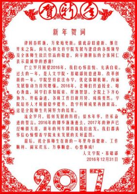 2018职业学院新春致辞（学院新年致辞）-图3