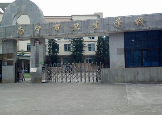 南宁地区卫生学校（南宁地区卫生学校黎塘校区）-图3