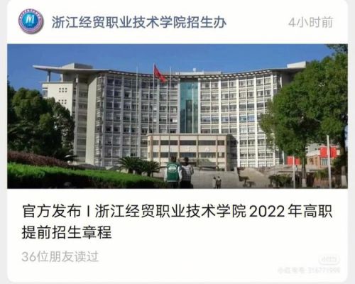 浙江经贸职业学院招生（浙江经贸职业学院招生办官网）-图3