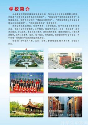 2018河南永城职业学院（河南永城职业学院有多少学生）-图3