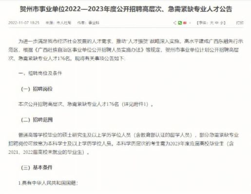 贺州职业学院招聘教官（贺州职业学校招聘信息）-图2