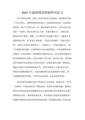 师德教育写作范文（师德教育文章）-图1