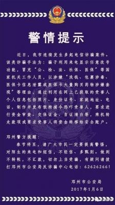 警惕范文（警惕提示范文）-图1