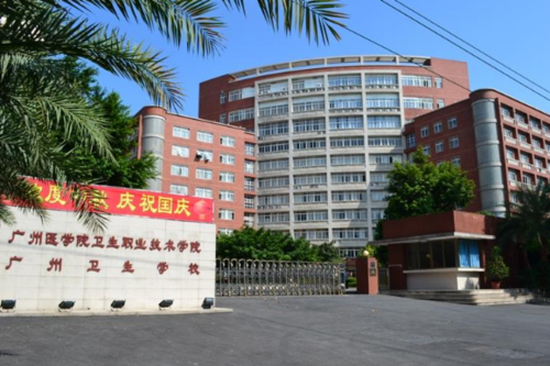 广东卫生类职业学院（广东卫生职业技术学院）-图2