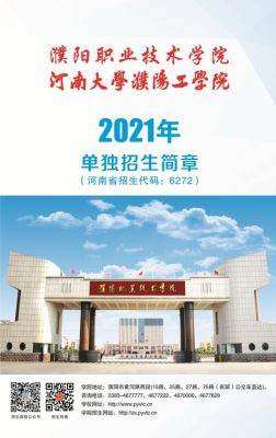 濮阳的职业技术学校（濮阳职业技术学校2023招生简章）-图3