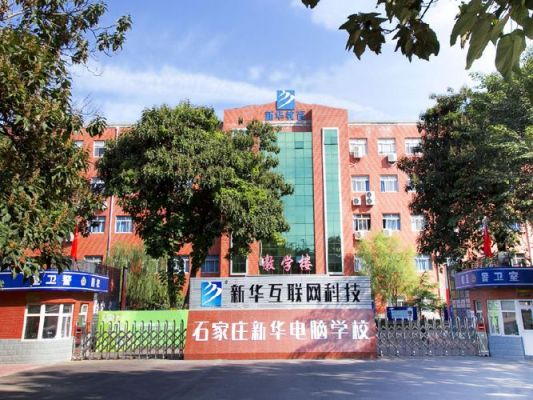 石家庄电脑学校排名（石家庄电脑培训学校都有哪些学校）-图1