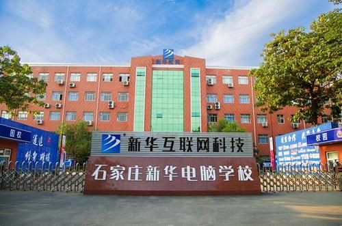 石家庄电脑学校排名（石家庄电脑培训学校都有哪些学校）-图3