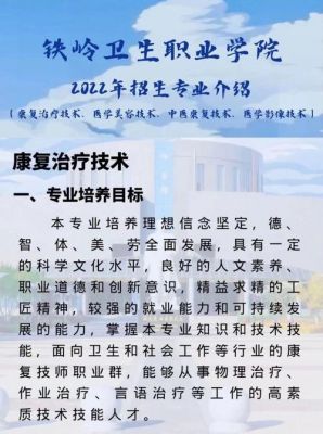 铁岭卫生职业学院官方网站（2021铁岭卫生职业学院官网）-图3