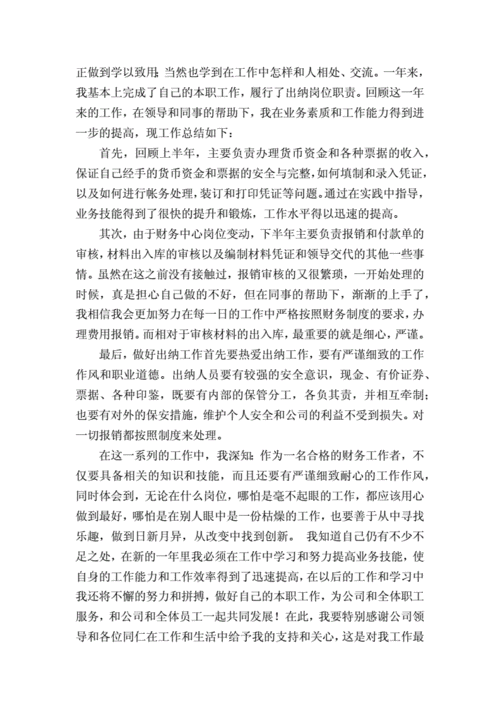 出纳个人总结范文（出纳的个人总结报告）-图3