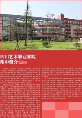 四川艺术职业学院（四川艺术职业学院附中）-图3