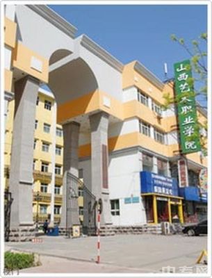 山西艺术职业学院学校全景（山西艺术职业学院新校区建设项目）-图3