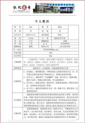 医学求职简历范文（医学生求职简历表）-图3