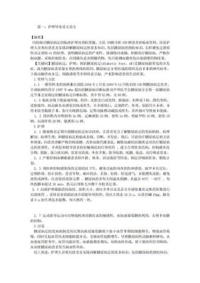 护理糖尿病论文范文（护理糖尿病论文范文怎么写）-图2