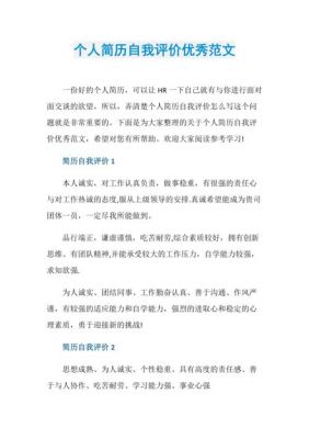 个人自我评价范文（个人 自我评价）-图2