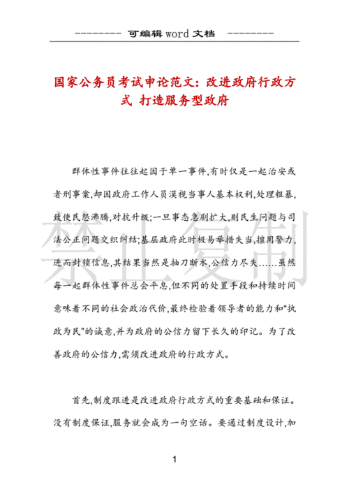 服务型政府申论范文（政府服务型申论作文）-图3