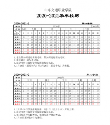 山东交通职业学院放假时间（山东交通职业学院放假安排）-图1