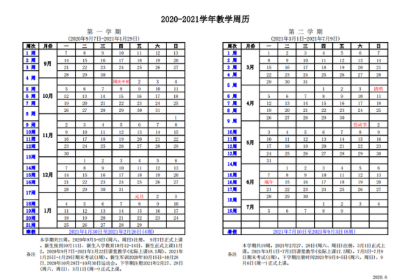 山东交通职业学院放假时间（山东交通职业学院放假安排）-图3