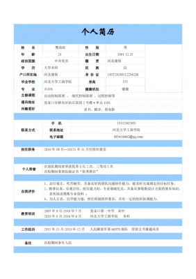 简历范文word（简历范文大学生）-图3