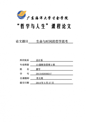 哲学论文范文（哲学论文范文800字）-图2