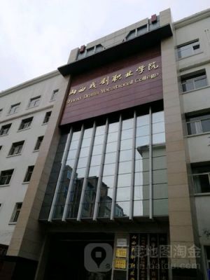 太原艺术职业学院官网（山西省太原市艺术职业学院）-图2