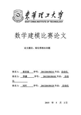 高中数学建模论文范文（高中数学建模论文怎么写）-图1