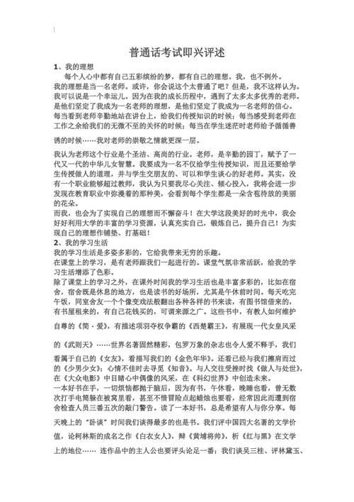 即兴评述范文（即兴评述范文稿）-图2